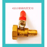 红柄小球阀内牙叉