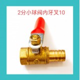 红柄小球阀内牙叉