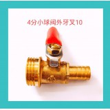 红柄小球阀外牙叉