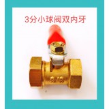 红柄小球阀双内牙