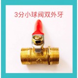 红柄小球阀双外牙