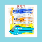 PPR剪刀和快剪刀