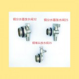 铜分水器放水阀