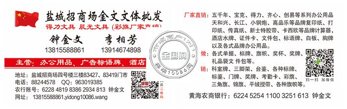 盐城招商场金文文体批发