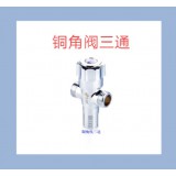 铜角阀加长  铜内牙角阀   铜角阀三通