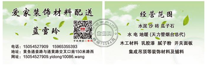 烟台爱家装饰材料配送