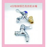 铁体铜芯洗衣机水嘴