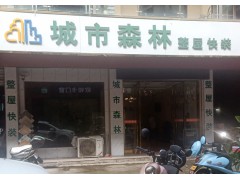 实体店