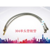 304单头软管