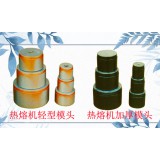 热熔机摸头加厚和轻型摸头