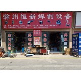 实体店