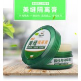 清洁隔离膏腊