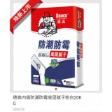 德高防潮防霉底层腻子