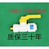 快接外牙球阀和快接内牙球阀