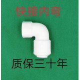 快接内弯和快接外弯