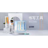 书写工具-晨光