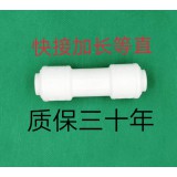 快接加长等直和快接座弯