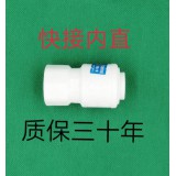 快接内直和快接外直