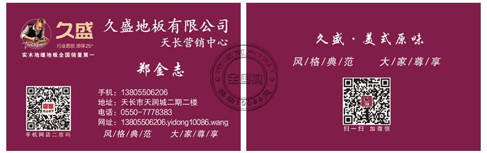 天长久盛地板有限公司