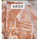 去皮五花
