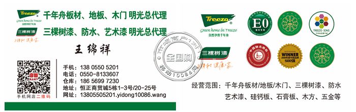 千年舟板材、地板木门明光总代理