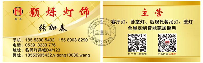 临沂颢烁灯饰