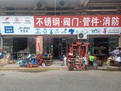 实体店