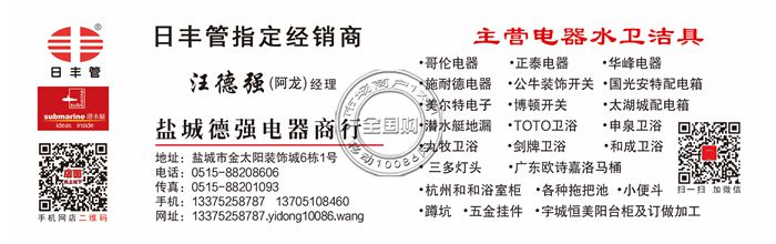 盐城德强电器商行