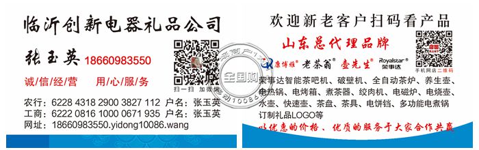 临沂创新电器礼品