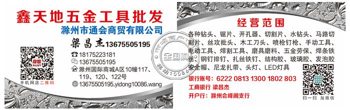 滁州鑫天地五金工具批发