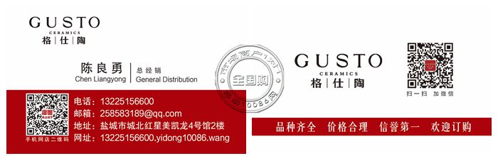 盐城格仕陶瓷砖