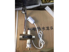 速热水龙头