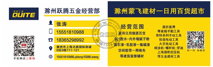 滁州跃腾五金经营部