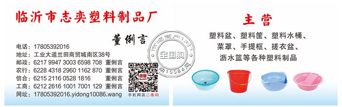 临沂市志奕塑料制品厂