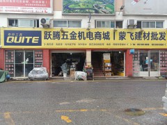 实体店
