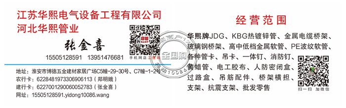 江苏华熙电气设备工程有限公司