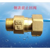 铜表前止回阀