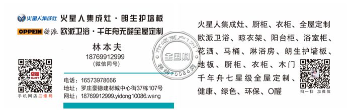 火星人集成灶 朗生护墙板