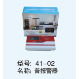 报警器系列