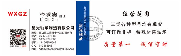 星光轴承制造有限公司