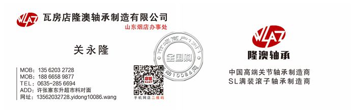 瓦房店隆澳轴承山东烟店办事处