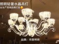 轻奢水晶吊灯