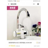 家家爱电热水龙头