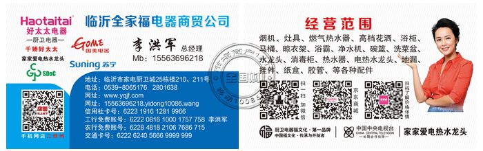 临沂全家福电器商贸公司