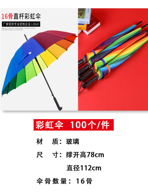 16骨彩虹伞