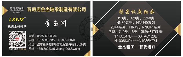 瓦房店金杰轴承制造有限公司