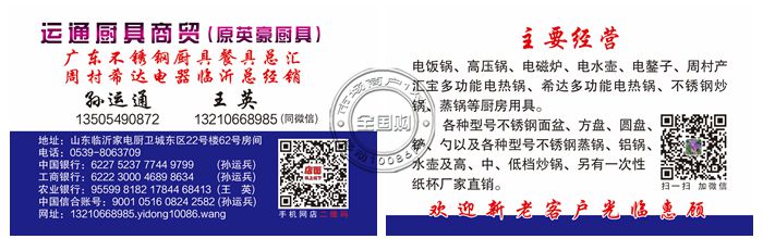 临沂运通厨具商贸