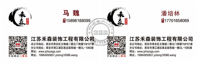 江苏禾森装饰工程有限公司