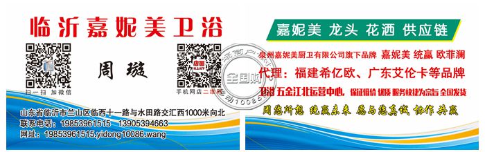 临沂嘉妮美卫浴