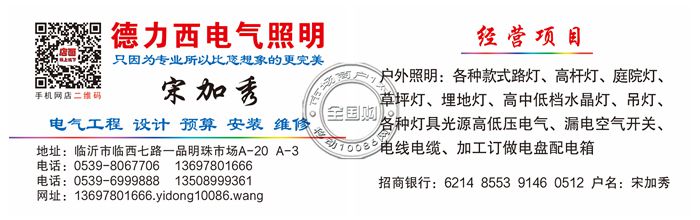 临沂德力西电气照明